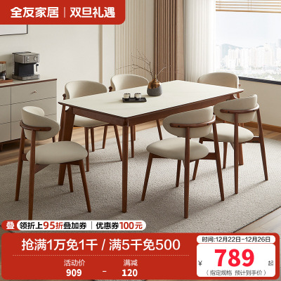 全友家居餐桌新中式钢化玻璃实木脚饭桌家用客厅吃饭桌子长条桌