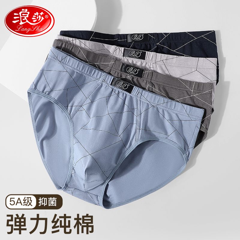 浪莎男士三角内裤纯棉裤衩夏季薄款透气吸汗裆大码男生短裤头