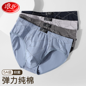 浪莎男士三角内裤纯棉裤衩夏季薄款透气吸汗裆大码男生短裤头