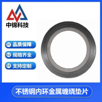 中锦科技 不锈钢内环金属缠绕垫片DN25(1寸)碳钢片