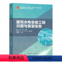 [正版]建筑水电安装工程识图与算量实务 庞玲 王颖 主编 中国建筑工业出出版社