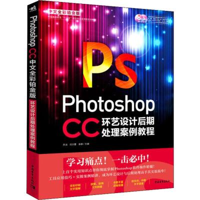 PHOTOSHOP CC环艺设计后期处理案例教程