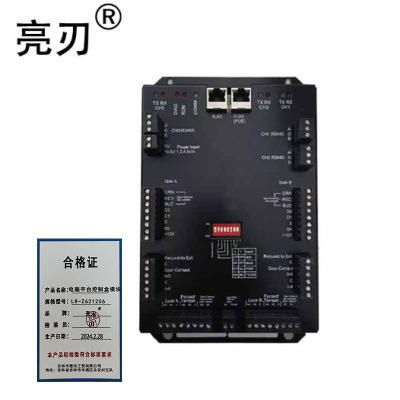 亮刃 电脑平台控制盒模块 LR-Z621206 个