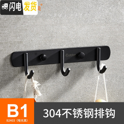 三维工匠挂衣钩墙壁试衣间免打孔洗手间不锈钢排勾黑色卫生间毛巾挂钩 黑色-3钩