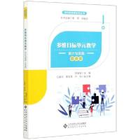 正版新书]多维目标单元教学(设计与实施初中篇)/学科教育学研究