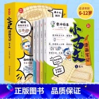 [全套4本]漫画笔记小古文 [正版]抖音同款小学必背文学常识漫画笔记小学生通用课外书三年级下语文人教版知识点考点专项积累