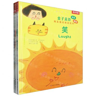 [N]金子美铃纯美童诗双语绘本(共3册)(精)-21300654