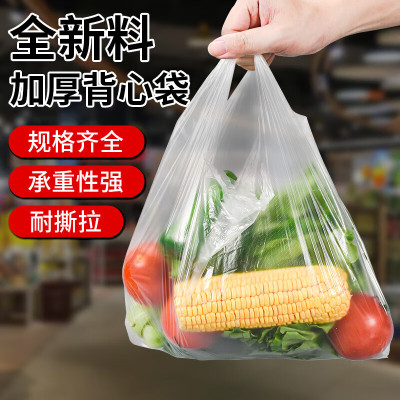 达昭 食品袋白色塑料袋透明手提袋包装袋保鲜袋打包袋背心袋方便 透明食品袋40*64cm 200个