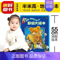 [超级大]托尼·沃尔夫地板大绘本(蓝卷) [正版]法国全脑智能训练书纸贵满堂3-6岁全3册婴儿看图识物2触摸认知左右脑智