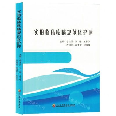 [N]实用临床疾病规范化护理-9787571919771