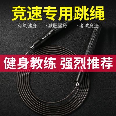 甄萌专业竞速跳绳女钢丝绳成人健身男减肥中考女性小学生体育专用运动