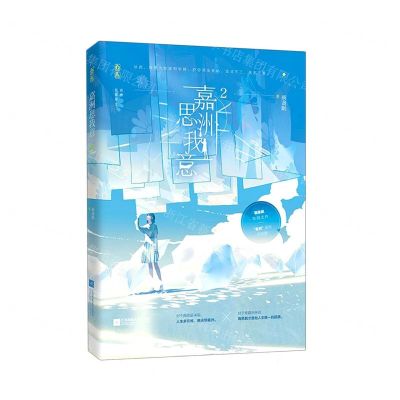 [N]嘉洲思我意(2)-9787559453358