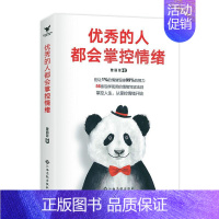 [正版]的人都会掌控情绪 曾丽菲 著 社科 心理学 情商与情绪 图书籍江西高校出版社