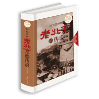 正版新书]白金版·老北京的传说(精装四色)张卉妍9787511355294