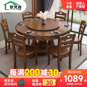 欧梵森 餐桌 实木餐桌 带转盘组合餐桌 简约现代中式 木质餐桌椅组合 圆形饭桌 餐厅家具 单餐桌【多色可选，拍下备注】 1.2米