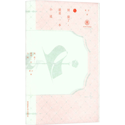 别猜了,就是一本小说