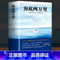 [人民文学]海底两万里 [正版]骆驼祥子原著老舍 人民文学出版社七年级下必读课外书 初一初中生名著阅读书籍老师和海底两万