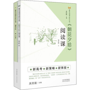 醉染图书《朝花夕拾》阅读课(2册)9787554553008