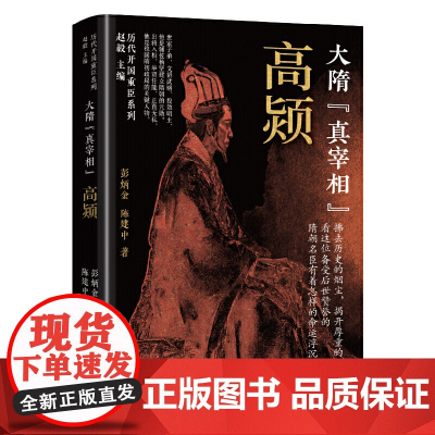 大隋“真宰相”:高颎