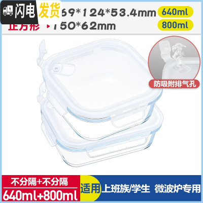 三维工匠上班族玻璃饭盒微波炉专用保鲜盒套装便当带盖长方圆形碗餐盒家用 象牙白(正800+长640)