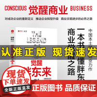 午阅正版 团购优惠 觉醒胖东来 刘杨 著 企业管理经管、励志 中国广播影视出版社