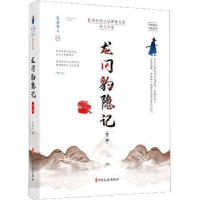 音像龙冈豹隐记(第2部)/民国武侠小说典藏文库朱贞木