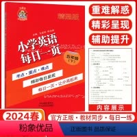 [正版]小老虎图书 小学英语每日一页五年级下 精通版 考点重点难点 每日一页 让分高起来