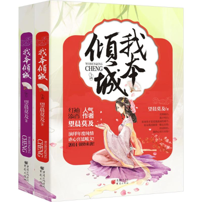 醉染图书我本倾城9787229076641