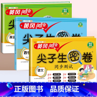 [3本]语文+数学(苏教)+英语(人教) 四年级下 [正版]一年级试卷测试卷全套二年级三四五六年级上册语文数学英语真题试