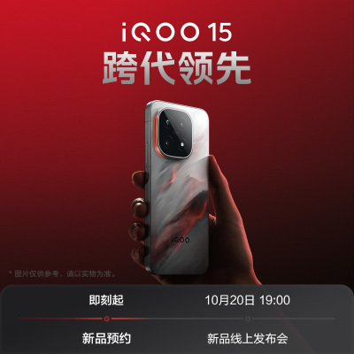 [10月20日 19点新品发布会 敬请期待]iQOO 15 预约新品手机
