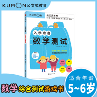 公文式教育入学准备:数学测试