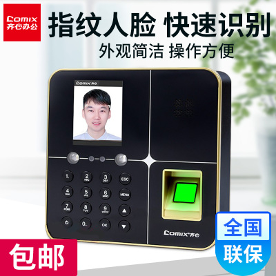 齐心(Comix)人脸识别考勤机面部识别打卡机指纹考勤一体机员工上下班刷脸签到机打卡器免软件安装F3761