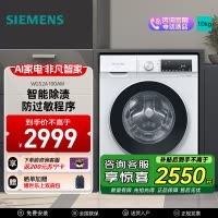 西门子全自动10KG白滚筒洗衣机WG52A100AW 一级能效智能APP控低噪环保
