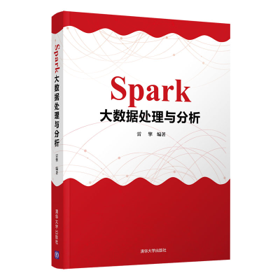 正版新书]Spark大数据处理与分析雷擎9787302560777