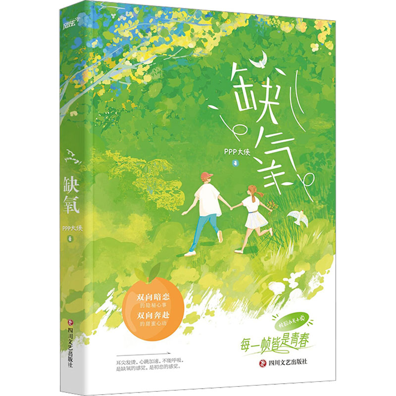 醉染图书缺氧9787541164859