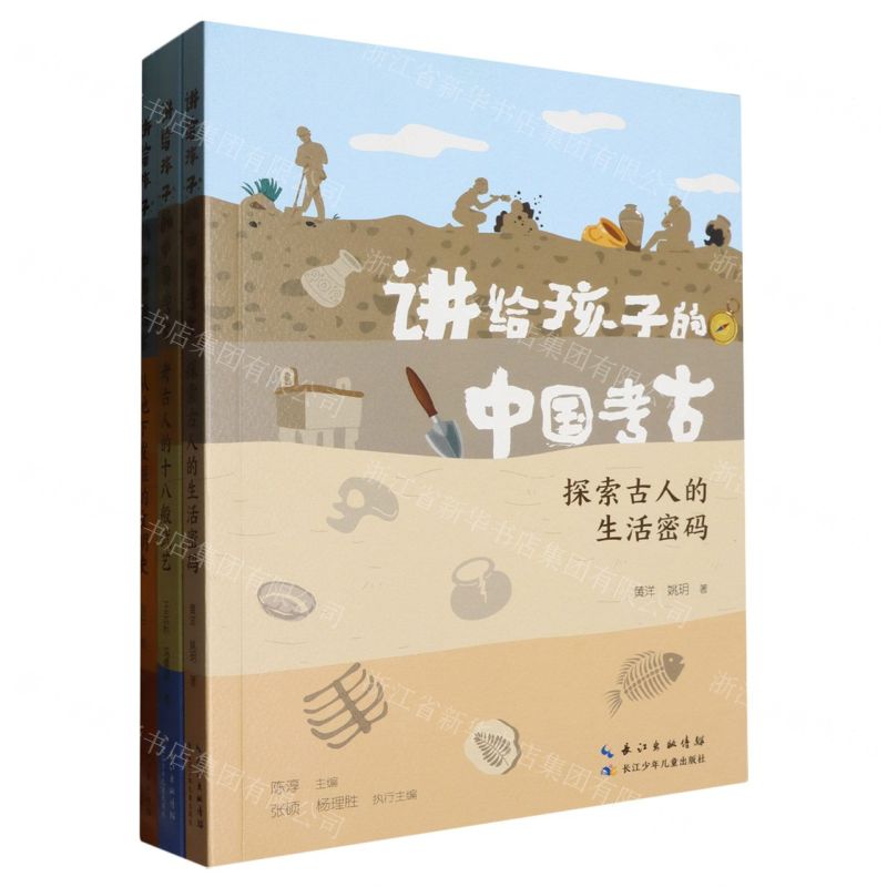 [N]讲给孩子的中国考古(共3册)-9787572141164
