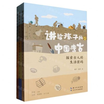 [N]讲给孩子的中国考古(共3册)-9787572141164