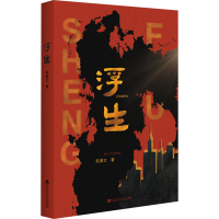 正版新书]浮生吴德文 著9787550057296