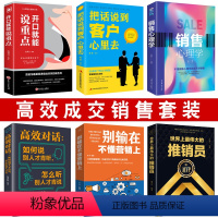 [正版]6册销售心理学把话说到客户心里去销售类书籍营销口才顾客行为心理学销售就会玩转情商市场技巧和话术房地产沟通樊登