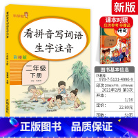 [二下]看拼音写词语 小学一年级 [正版]看拼音写词语一年级下册 二六年级四五三年级上下册拼音练习册人教版语文默写看图写