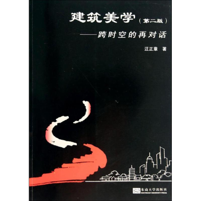 [M]建筑美学-9787564148300