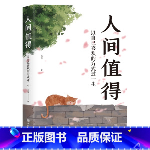 人间值得 [正版]橙黄橘绿半甜时+别怕请允许一切发生又得浮生一日闲史铁生、汪曾祺、季羡林等文学大家 全新生活意趣主题散文