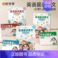 [1-6年级]英语晨读美文全套6册 小学通用 [正版]英语晨读美文小学生口语练习启蒙书小学一二三四五六年级上册语法同步练