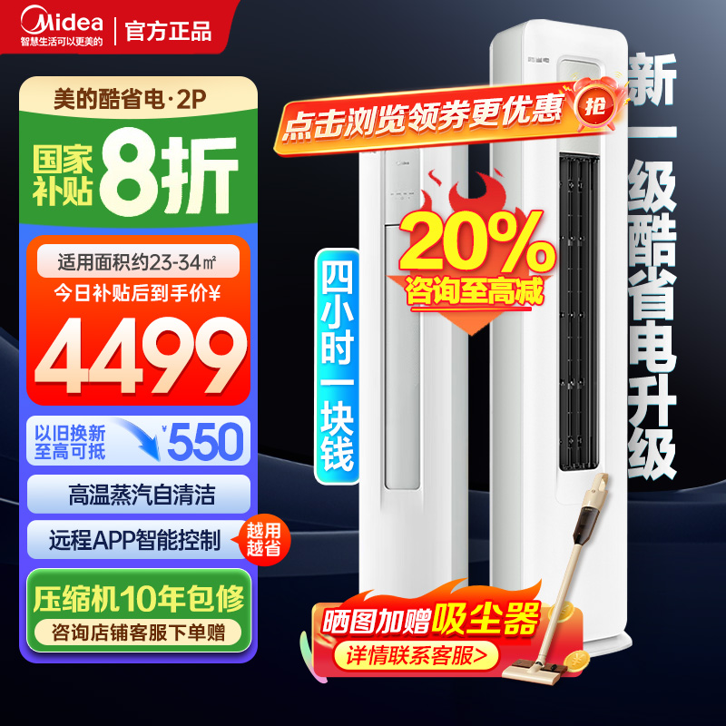 美的(Midea)空调2匹p酷省电新一级能效智能全直流变频冷暖立式柜机节能省电客厅家用KFR-51LW/N8KS1-1P