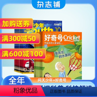 [正版] 问天少年+好奇号杂志 2024年1月起订阅 组合共24期 航天宇宙奥秘军事科普图书科技青少年课外阅读杂志铺
