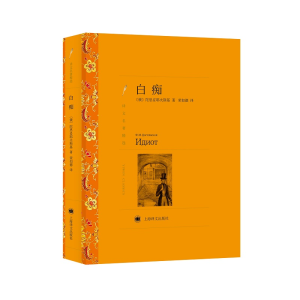 醉染图书白痴9787532762682