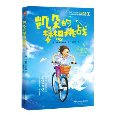 [N]凯朵的梦想挑战-9787531974772