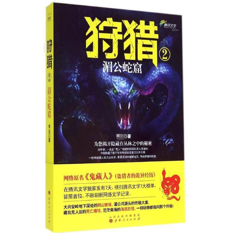 [M]狩猎-9787203086420