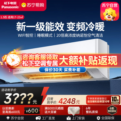 松下空调 滢风系列 1.5匹 挂壁式空调挂机 新一级能效 变频冷暖 松下原装压缩机 自清洁 左右送风JM35K410Q