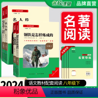 钢铁+十二封信+经典常谈+名人传[全4册] [正版]钢铁是怎样炼成的和经典常谈朱自清原著八年级下册课外书阅读名著必读完整